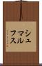 シュマルフス Scroll