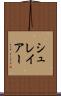 シュレイアー Scroll