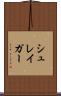 シュレイガー Scroll