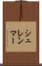 シュレンマー Scroll