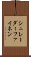 シュレーダーファイネン Scroll