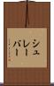 シュレーバー Scroll