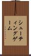 シューティングゲーム Scroll