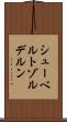 シューベルトゾルデルン Scroll
