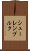 シューレンブルク Scroll