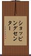 ショッピング・センター Scroll