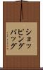 ショッピングバッグ Scroll