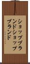 ショップブランド Scroll