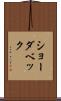 ショーダベック Scroll