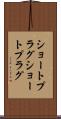 ショートプラグ Scroll