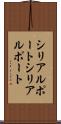 シリアルポート Scroll
