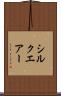 シルクエアー Scroll