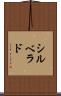 シルベラド Scroll