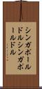 シンガポールドル Scroll