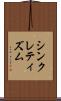 シンクレティズム Scroll