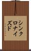 シンクロナイズド Scroll