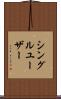 シングル・ユーザー Scroll