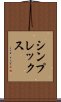 シンプレックス Scroll