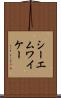 シーエムワイケー Scroll