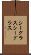シーグラス Scroll