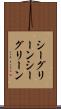 シーグリーン Scroll