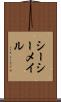 シーシーメイル Scroll
