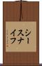 シースナイフ Scroll