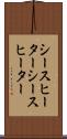シースヒーター Scroll