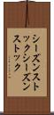 シーズンストック Scroll