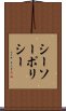 シーソーポリシー Scroll