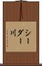 シーダー川 Scroll