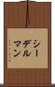 シーデルマン Scroll