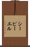 シーピーエル Scroll