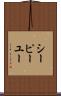 シーピーユー Scroll