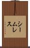 シームレス Scroll