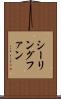 シーリングファン Scroll