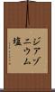 ジアゾニウム塩 Scroll