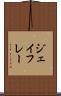 ジェイフレー Scroll