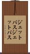 ジェットバス Scroll