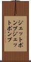 ジェットポンプ Scroll