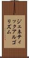 ジェネティック・アルゴリズム Scroll