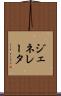 ジェネレータ Scroll