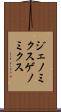 ジェノミクス Scroll