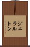 ジェラルトン Scroll