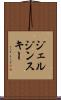ジェルジンスキー Scroll