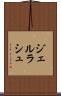 ジェルラシュ Scroll