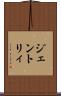 ジェントリィ Scroll