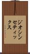ジオシンセティックス Scroll