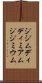 ジジム Scroll