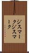 ジスマーク Scroll